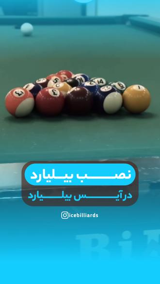 آیس