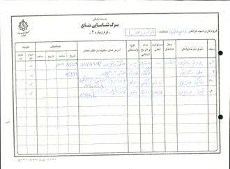 شهید رامین دفتری شبلی