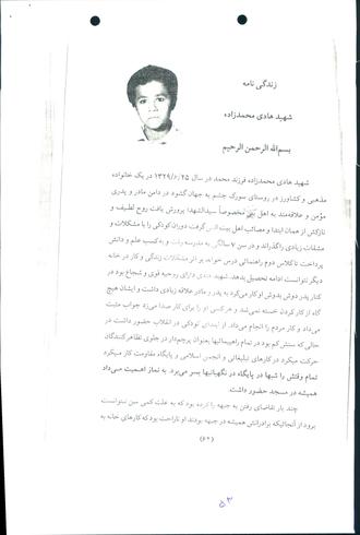 شهید هادی محمدزاده