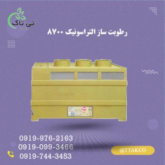 رطوبت ساز التراسونیک 8700 تی تاک