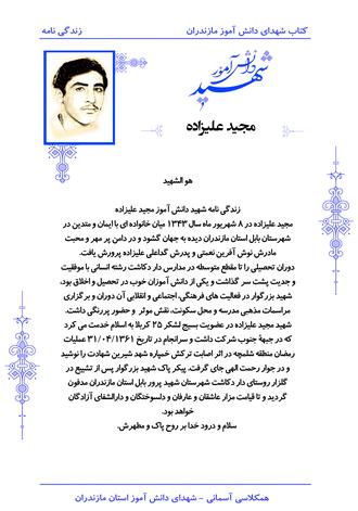 شهید مجید علیزاده