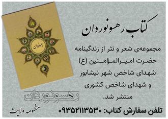 خریداری کتاب رهسونوردان