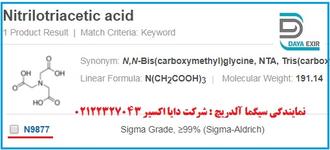 خرید اسید نتریلوتوریستیک - دایا اکسیر