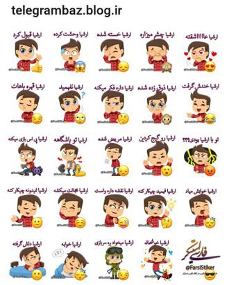 استیکر پسرانه اسم ارشیا
