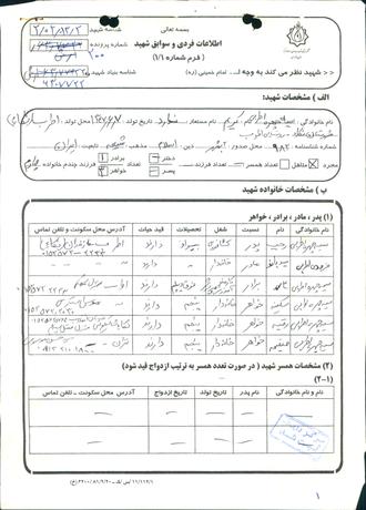 شهید کریم سیه چهره اطرابی