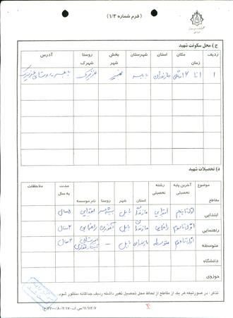 شهید محمداسمعیل ذاکریان عزیزی