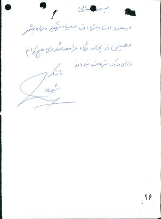 شهید جعفر دیندار رستمی