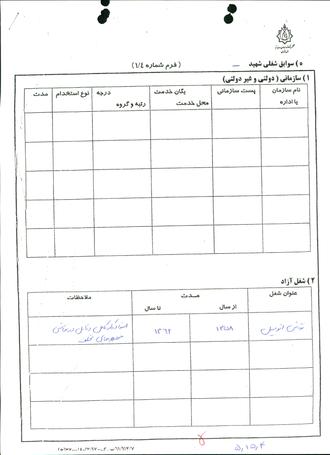 شهید عین الله رضایی