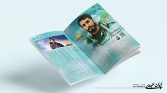 صفحه آرایی مجله در مورد زندگی شهید