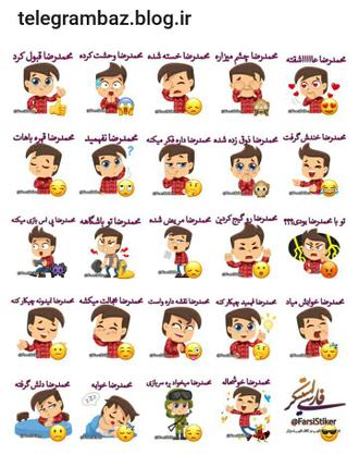 استیکر پسرانه اسم محمدرضا