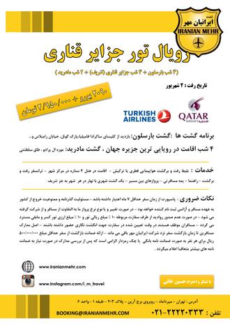 تور جزایر قناری