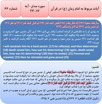 آیات مربوط به امام زمان در قرآن