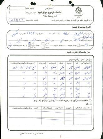 شهید ولی الله اسماعیل پور لنگوری