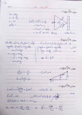 فیزیک پایه/ صفحه 1