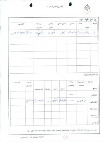 شهید محمدابراهیم نادری رستمی