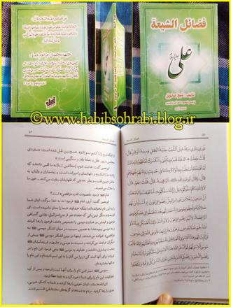 کتاب فضائل الشیعه شیخ صدوق