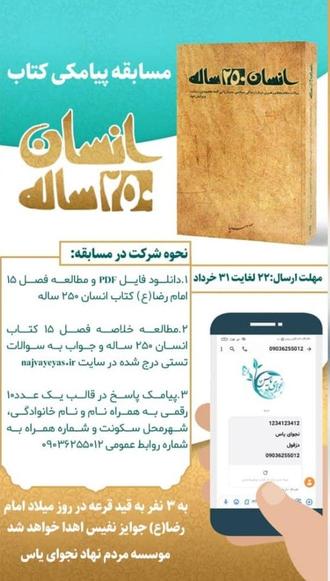 مسابقه کتابخوانی