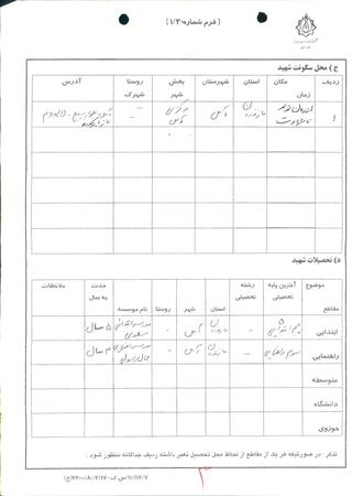 شهید اسماعیل غلامیان