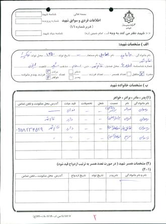 شهید اسماعیل بابایی