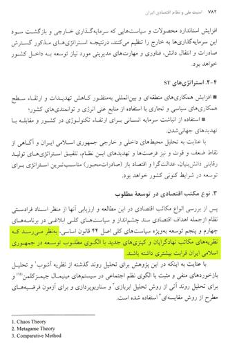 صفحه 782 کتاب «امنیت ملی و نظام اقتصادی ایران»