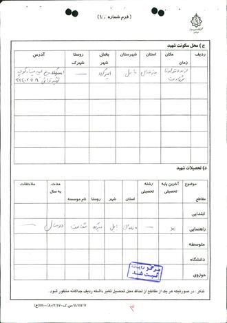 شهید عسگری اسدی امیری