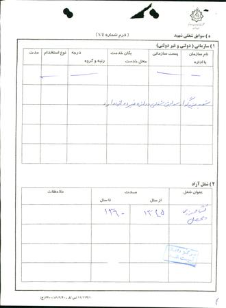 شهید علی سلیمی پور