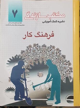 نشریه مکتب سازندگی