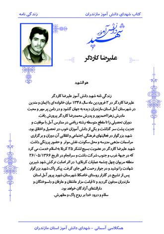 شهید علی رضا کاردگر