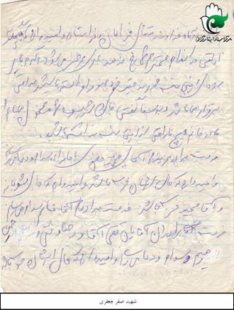 شهید صفر جعفری