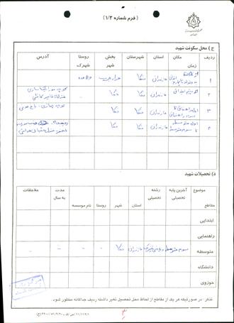 شهید سیدجعفر فتاحی ولامده ای