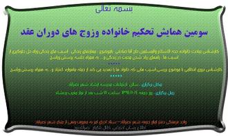 سومین همایش تحکیم خانواده وزوج های دوران عقد -دی ماه 1394-نصرآبادنیوز