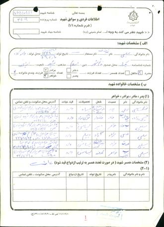 شهید قدرت الله سلیمی واسوکلایی