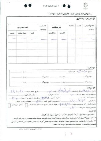 شهید سیدعلی اصغر فرودی