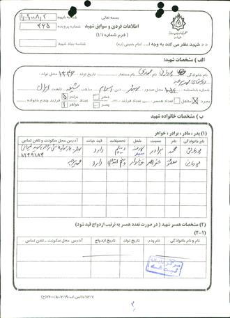 شهید مهدی پوریانی