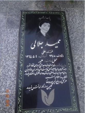 شهید حمید جلالی