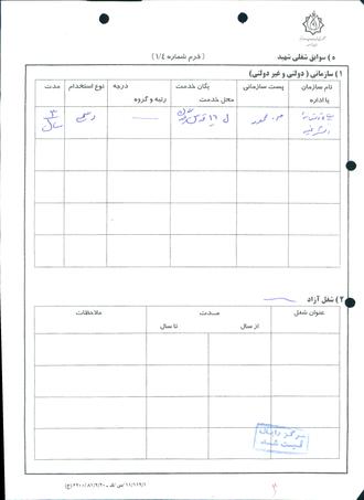 شهید رضا ولی زاده علی آبادی