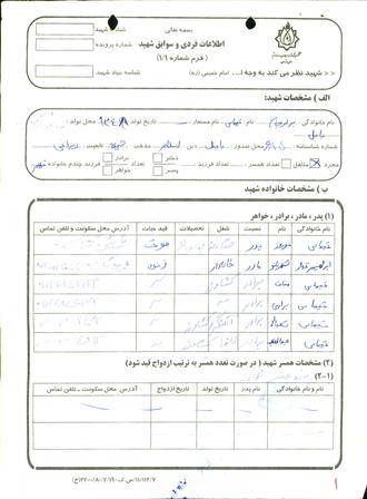 شهید برارجان تیماس