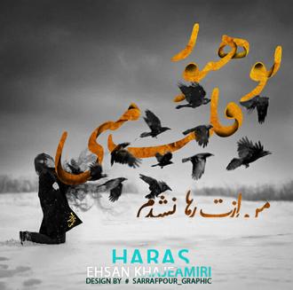 احسان خواجه امیری-هراس