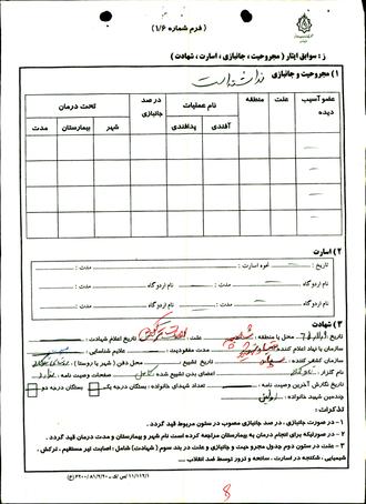 شهید تیمور نادری