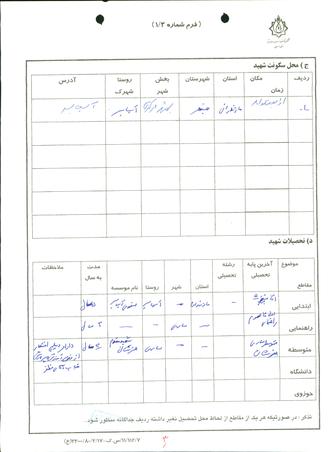 شهید محمدابراهیم افشاری گرجی