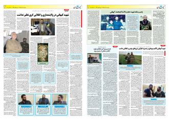 ویژه نامه کیهان خوزستان به مناسبت چهلمین روز عروج شهید محمد کیهانی