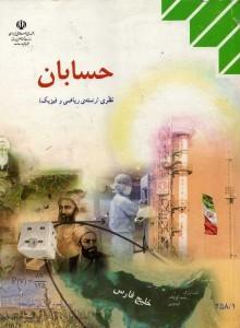 بارم بندی حسابان سوم دبیرستان در امتحان نهایی خرداد 95