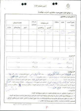 شهید رسول غلام رضایی ثالث