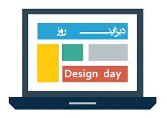 دیزاین روز