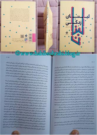 کتاب لبنان زدگی نوشته سید حسین مرکبی
