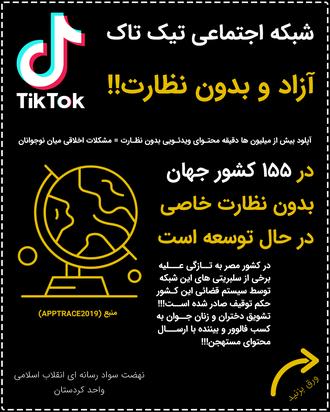 تحلیل برنامه تیک تاک