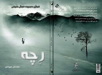 رچه