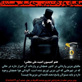 مافیای بنرین چه کسانی هستند؟