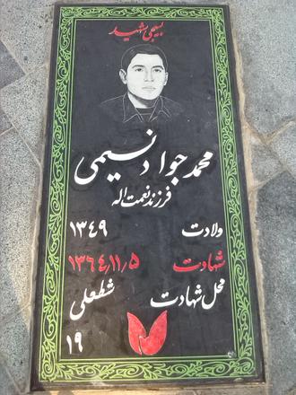 شهید محمدجواد نسیمی