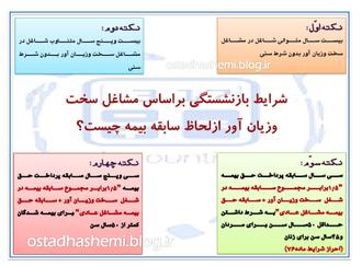 بازنشستگی براساس مشاغل سخت